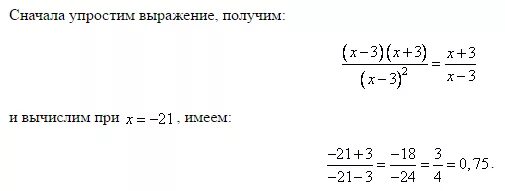 Упрости выражение x^2-6x+9/x-3 -4x^2-9/2x+3. -X2+4x при x=3. 3x-(x+4),при x-9. 2x 9 3x при x 3