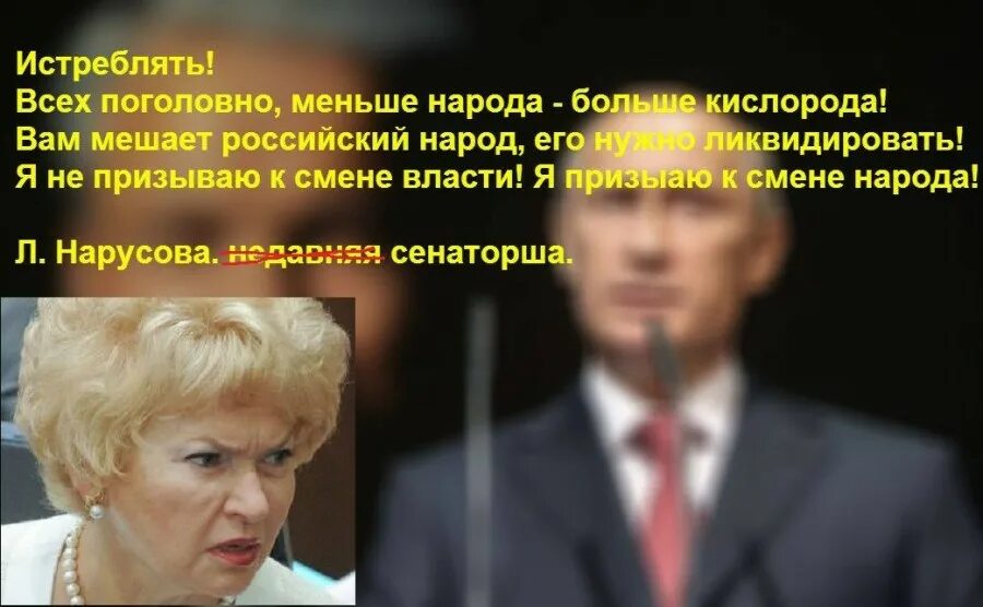 Смена власти в россии. Нарусова о русском народе. Высказывание Нарусовой о русском народе. Сенатор Нарусова о русских. Людмила Нарусова высказывание о русском народе.