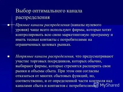 Канал оптимальный