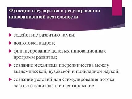 Правовое регулирование научно инновационной деятельности