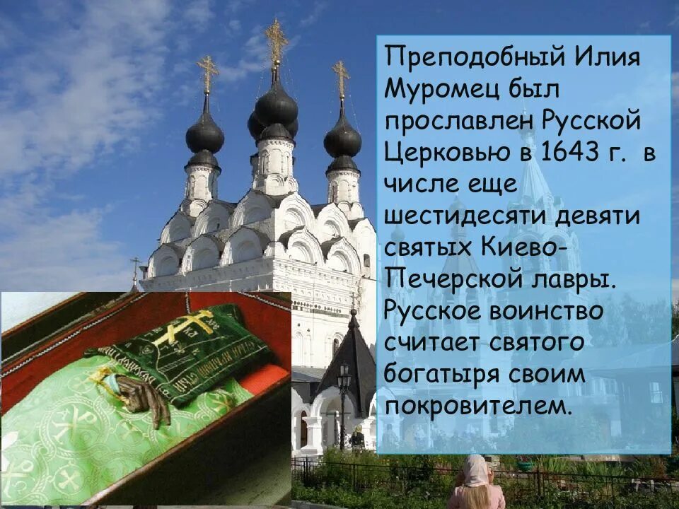 Молитва святому илье муромцу. Илья муромец дата рождения. Пророку илие. 1 января день памяти преподобного илии муромца, печерского. Илья муромец покровитель пограничных войск.