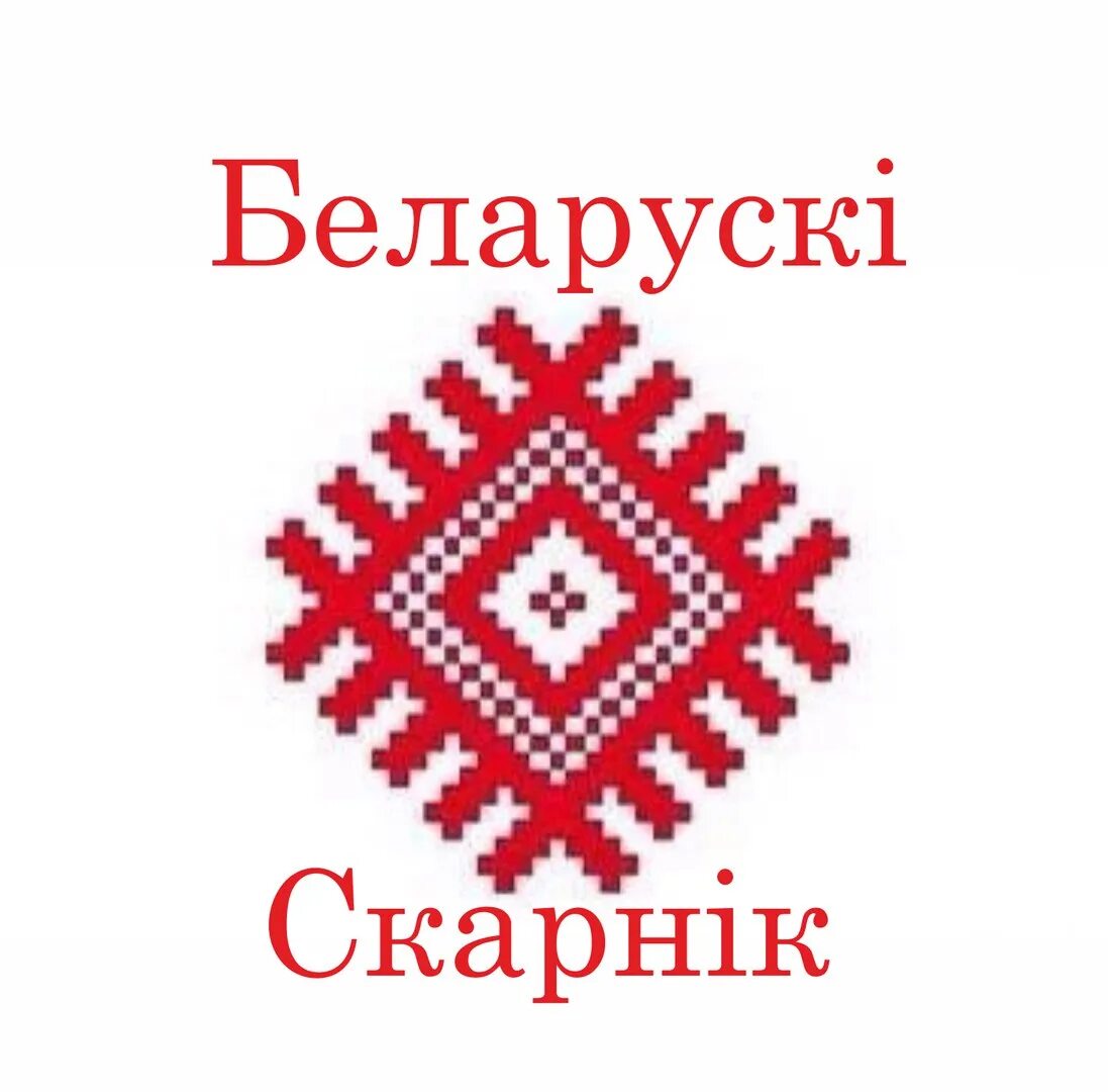 Прыказкі мову. Беларуская мова. Белорусская мова. Беларуская мова надпись. Белорусский язык картинки.