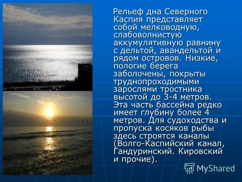 Какое море названо хвалынским в песне окружающий. Рассказ о Каспийском море для 2 класса. Каспийское море 4 класс окружающий мир. Каспийское море описание. Характеристика Каспийского моря.