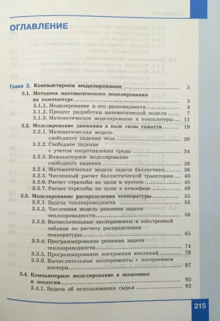 Семакин хеннер информатика 11 класс. Информатика 11 класс Семакин учебник. Информатика 11 класс Семакин оглавление. Книга по информатике 11 класс Семакин. Информатика 11 класс углубленный уровень.