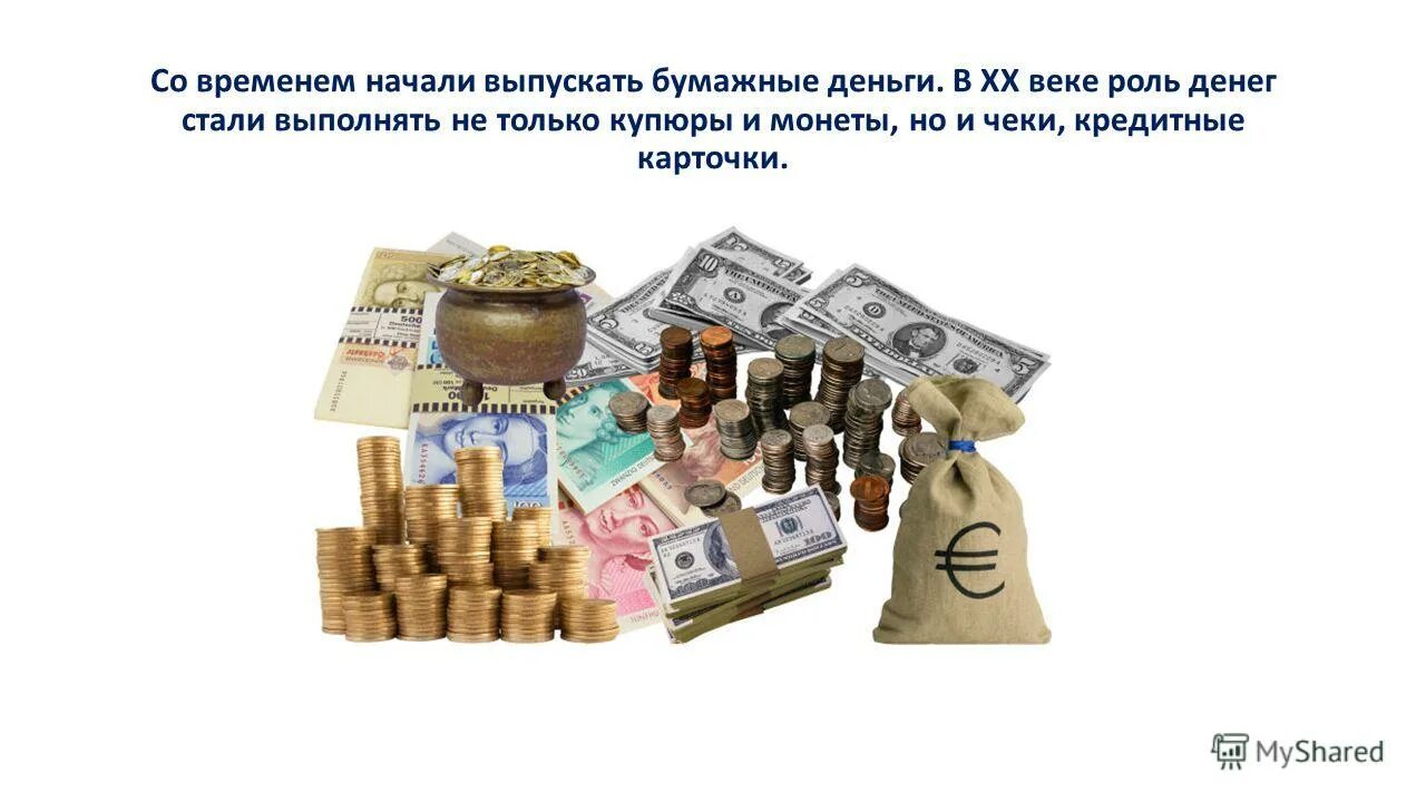 Деньги и их роль в экономике. Экономическая роль денег. Тема деньги экономика. Деньги это в экономике.