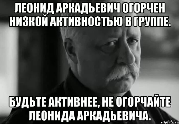 Давай активна в группе. Активнее товарищи активнее. Будьте активнее в группе. Активность в группе.