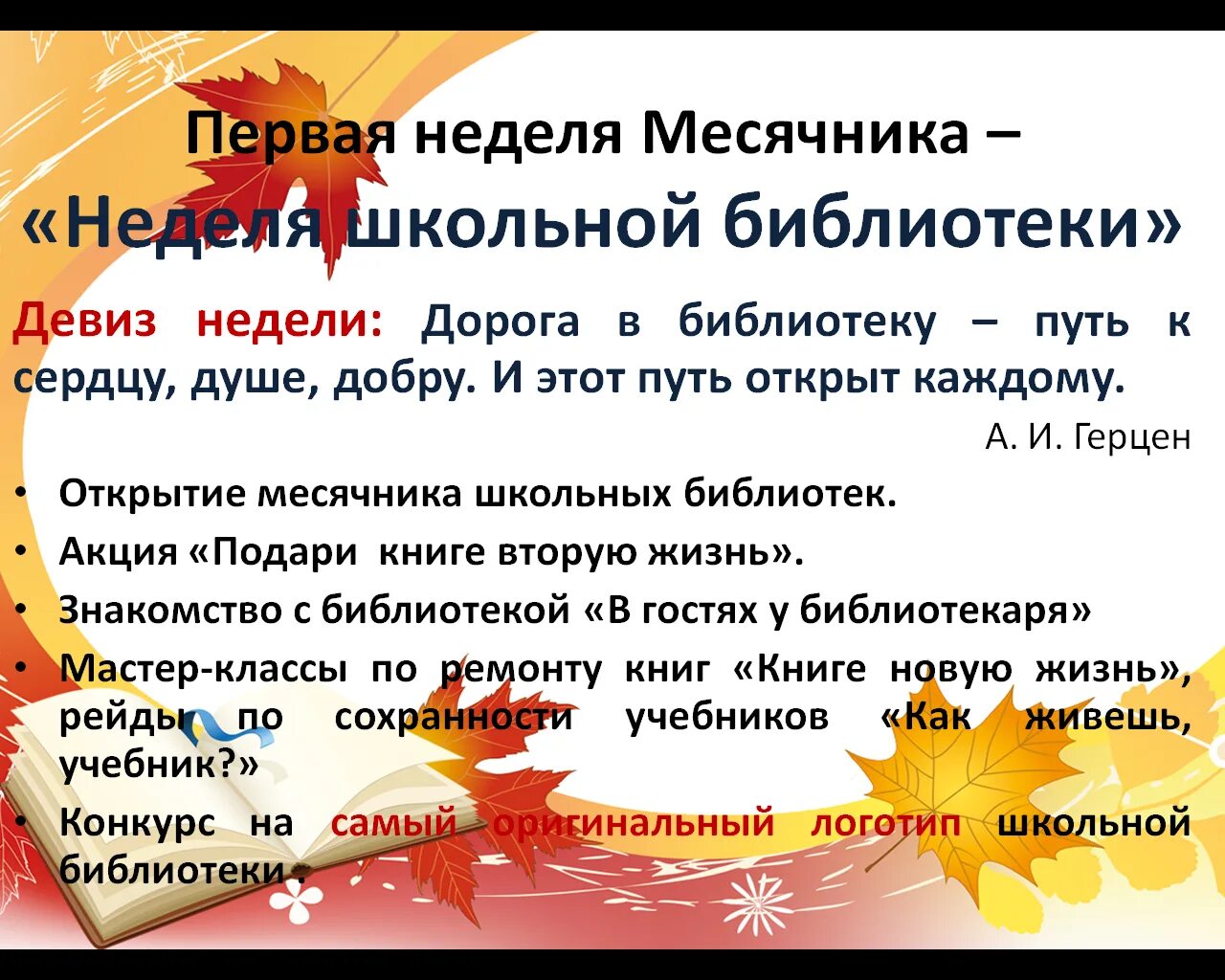 день библиотеки в школе. мероприятия месячника библиотек. план школьной библиотеки. мероприятия месячника библиотек. план школьной библиотеки.