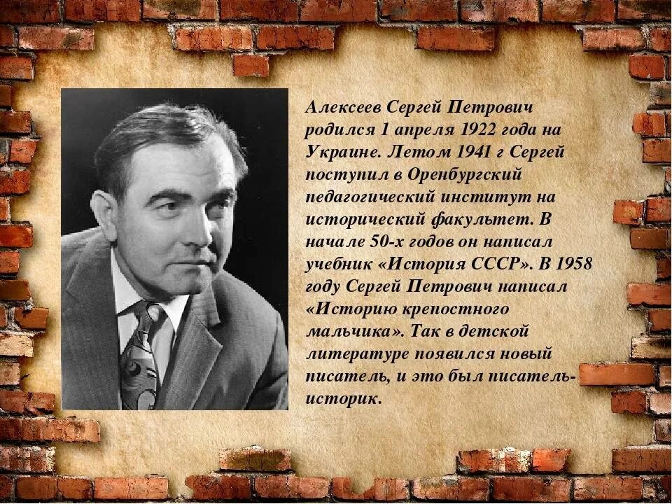 Алексеев писатель википедия. Портрет с Алексеева писателя. Портрет Сергея Петровича Алексеева.