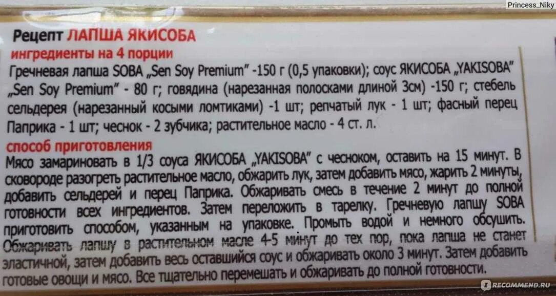 Лапша соба состав. Гречневая лапша сэн сой состав. гречневая лапша sen soy состав. соба лапша сэн сой. гречневая лапша состав сен сой.