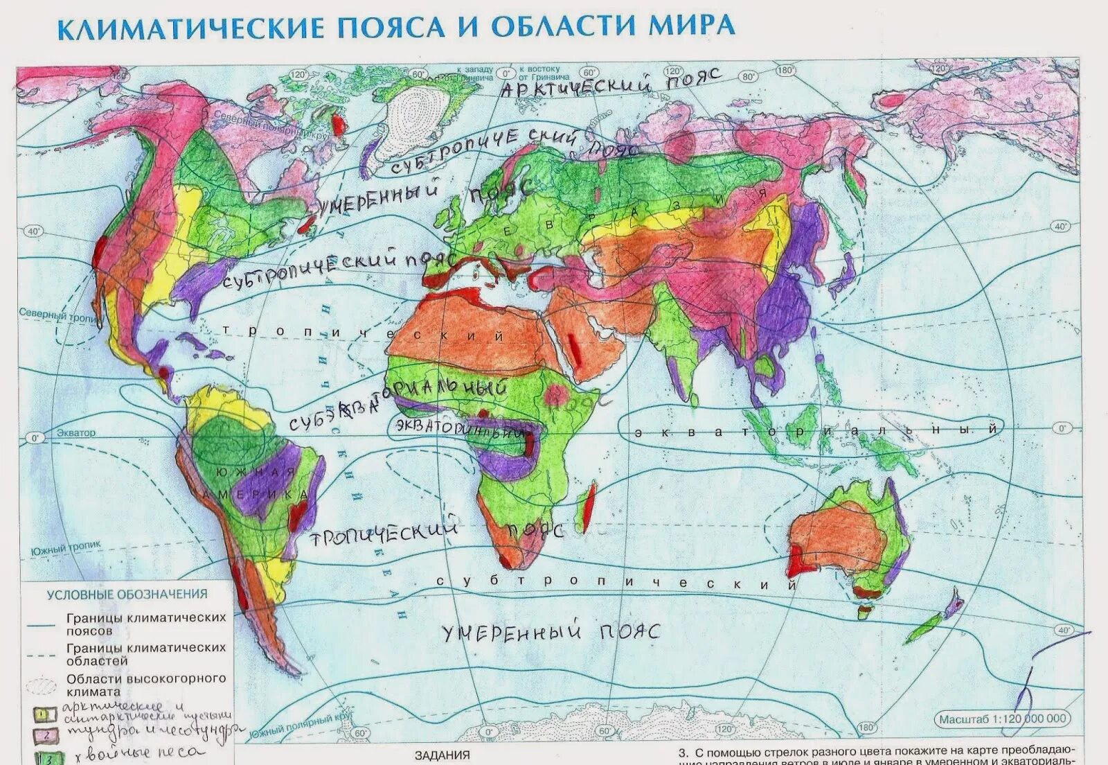 География готовые ответы. Климатические пояса на контурной карте 7 класс география. Контурная карта по географии 7 класс климат. На контурной карте нанести климатические пояса земли 6 класс.