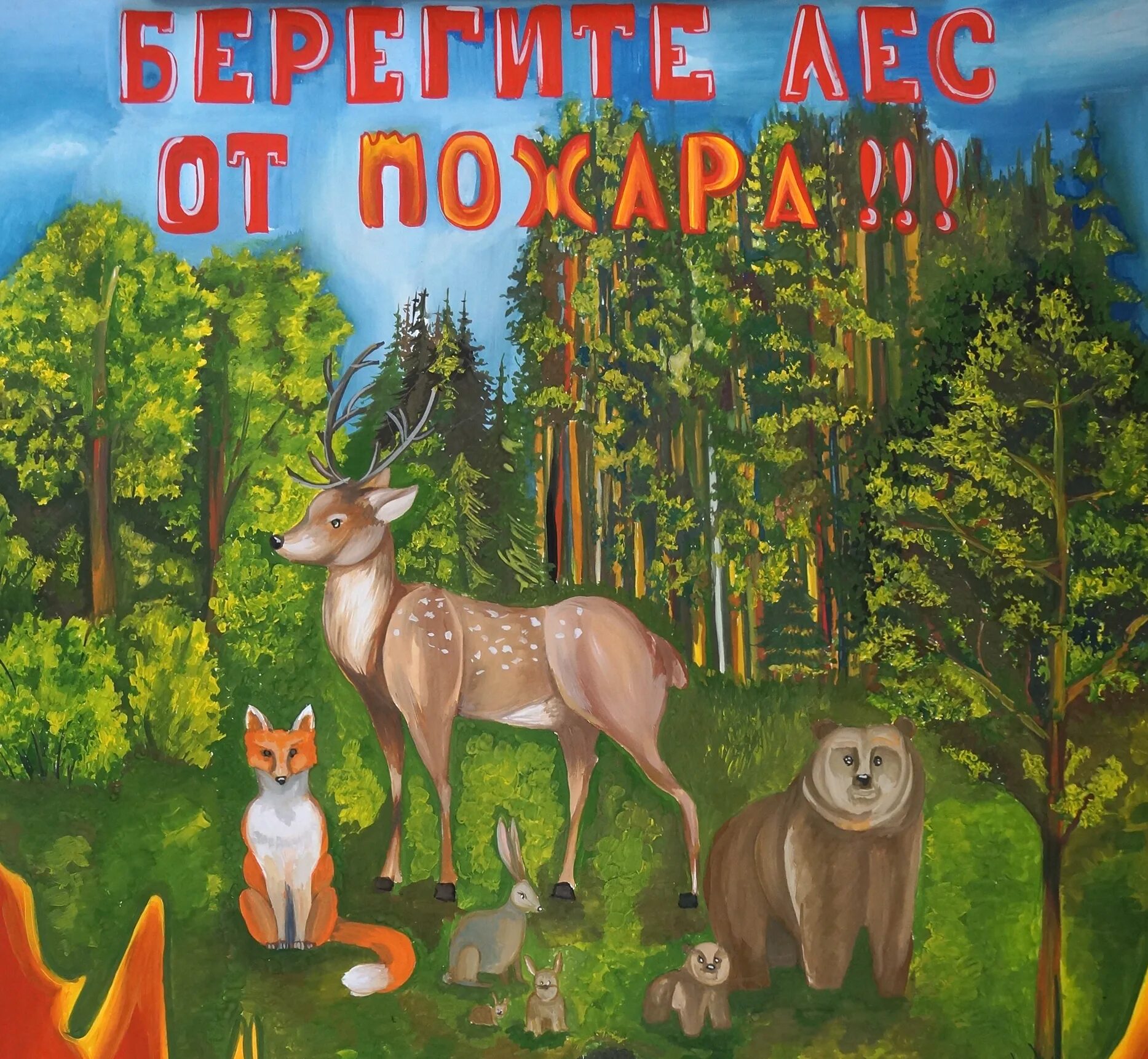 Берегите лес детям. Сбережем леса от пожаров. защитим лес от пожара. сохраним леса от пожаров. плакат &quot;берегите лес!&quot;.