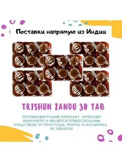 Тришун как принимать взрослым