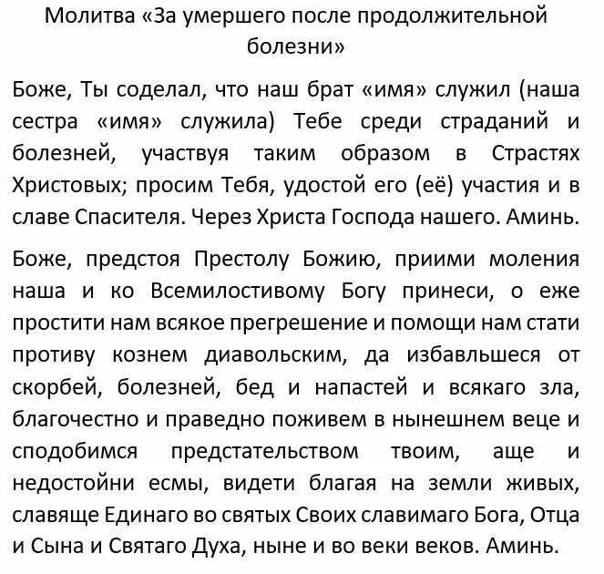 Читать молитву об усопших родителях. Молитва после смерти. Молитва за новопреставленного. Молитва о Покойном. Молитва за усопшую мать.