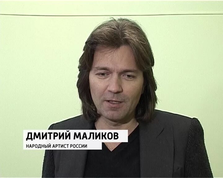 Гарик маликов. Маликов дмитрий викторович. дмитрий маликов народные артисты россии.