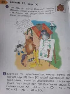 По дороге к азбуке бунеев 4