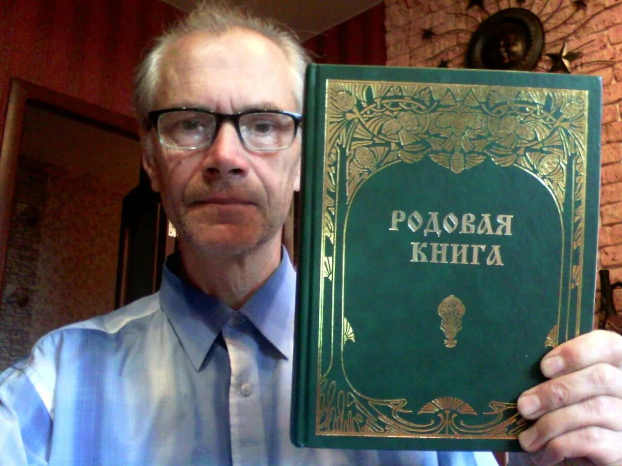 Мегре в. "родовая книга.".