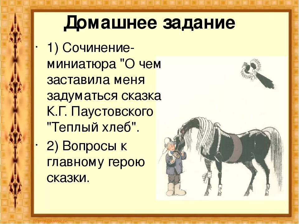 Теплый хлеб какой год. Теплый хлеб. сказка тёплый хлеб. рассказ теплый хлеб. к.паустовский теплый хлеб.