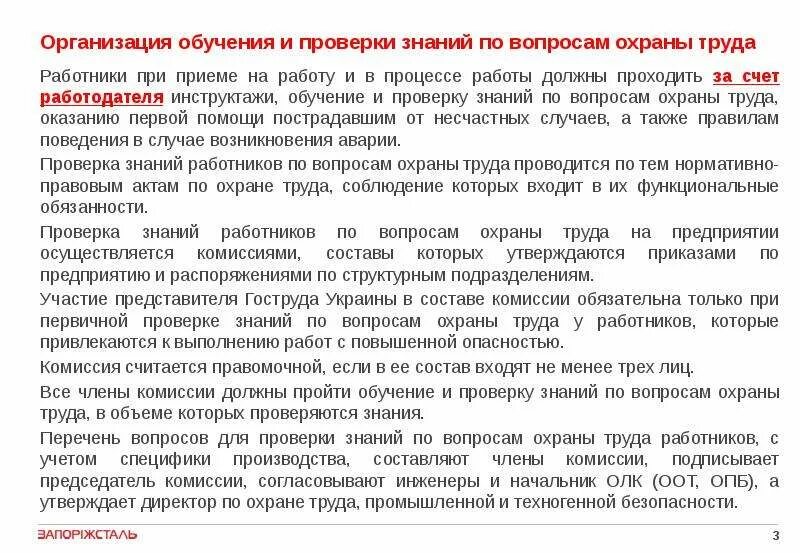 Учебу в организации по вопросам охраны труда проводят по. Инструктаж при приеме на работу и в процессе работы по охране. Ответственность за организацию обучения и проверку знаний. Решение о проведении обучения по охране труда работодателем образец.