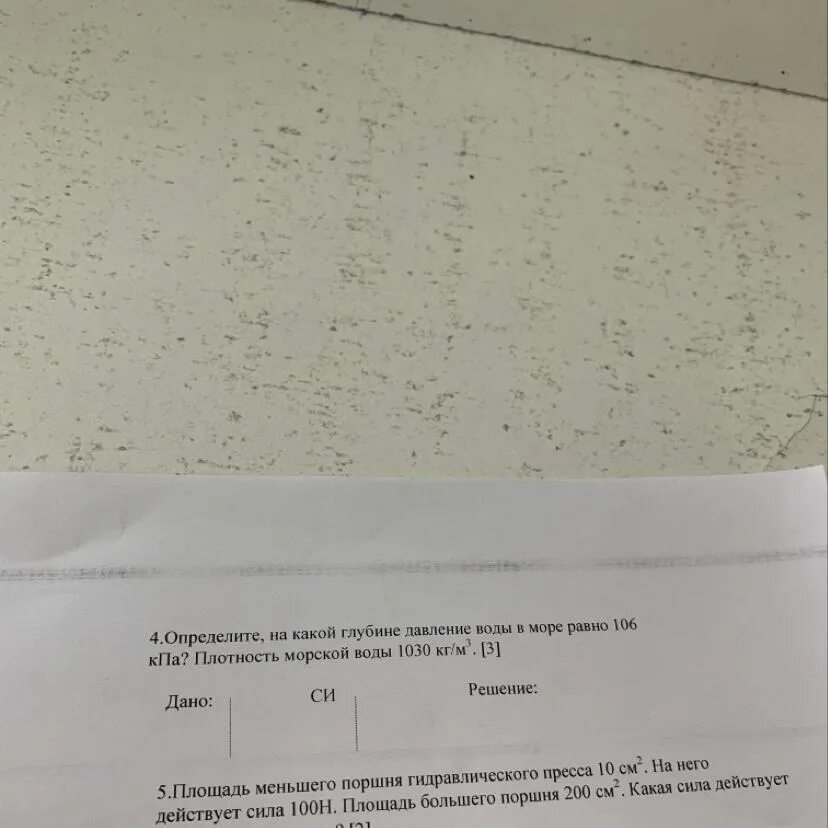 На какой глубине давление воды. На какой глубине моря давление. На какой глубине давление воды в море равно. На какой глубинк давление во. На какой глубине воды составляет 400 кпа