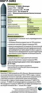 Авангард технические характеристики
