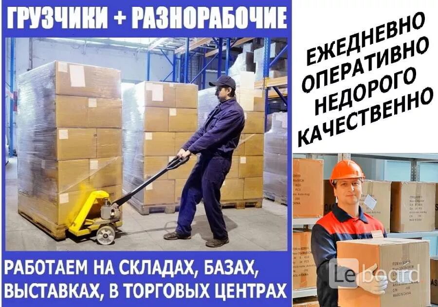 Услуги разнорабочих. Подсобники на стройку. Мотиватор для грузчиков. Подсобные работа в самаре. Подсобный рабочий.