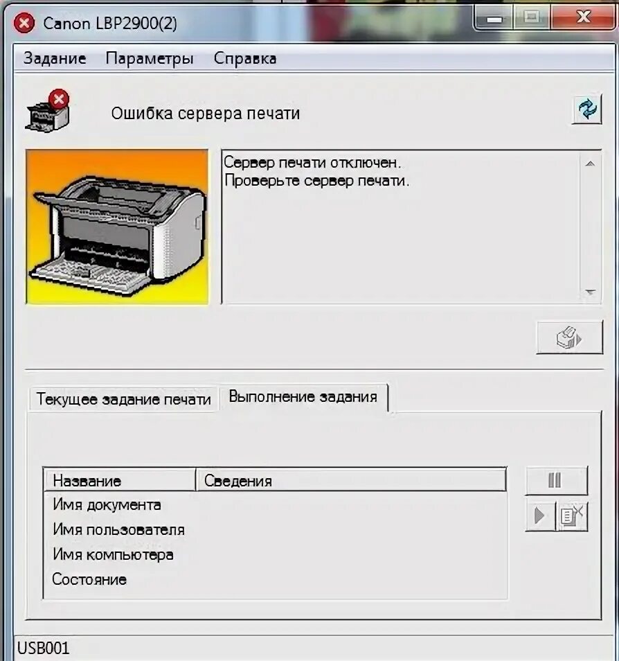 Canon lbp3010b ошибка принтера. Не печатает принтер Canon. Canon ошибка печати. Ошибка печати принтера. Почему выдает ошибку печати
