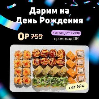 Сет в подарок