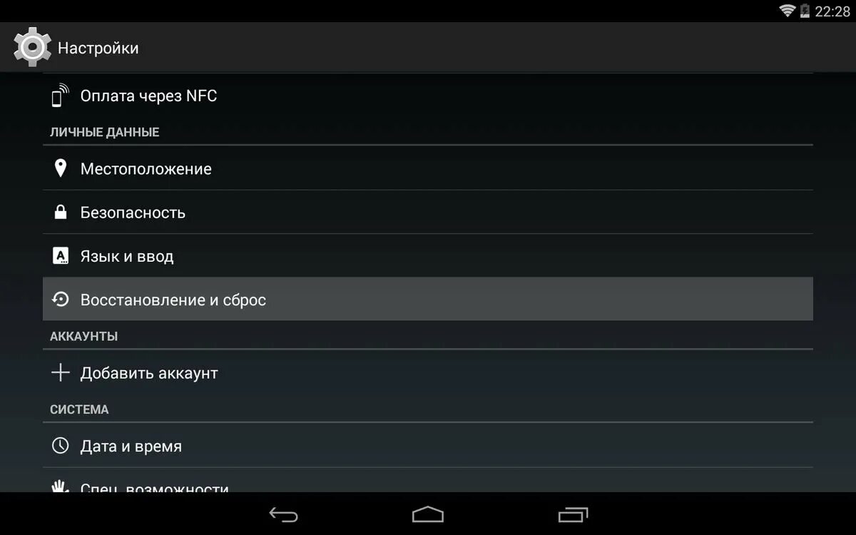 Андроид не ловит. Настройки андроид. Настройки планшета андроид. Настройки андроида на телефоне. Сброс настроек Android.