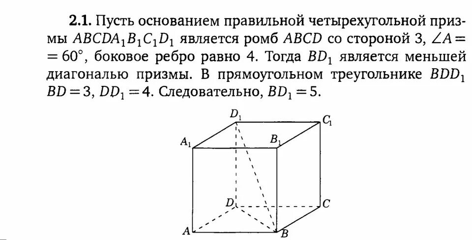 Прямая четырехугольная Призма основание. Четырехугольная Призма в основании ромб. Основание прямой Призмы ромб. Основанием прямой четырехугольной Призмы является ромб. Прямая четырехугольная призма с основанием ромб