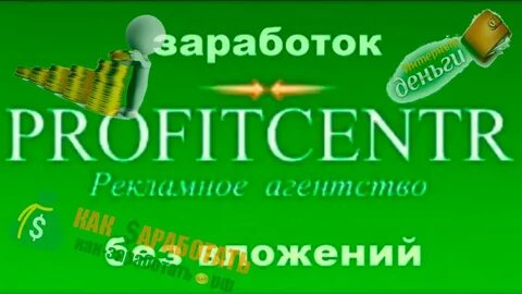 Профит центр