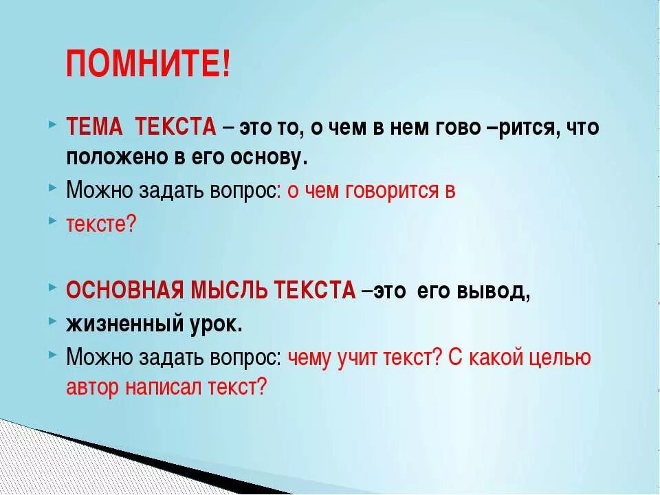 Определитесь и запишите основную мысль текста