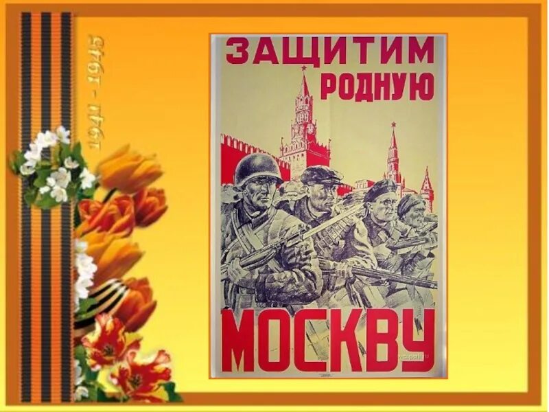 День Победы презентация. 9 Мая презентация. День Победы презентация для начальной школы. Презентация 9 мая 2 класс.