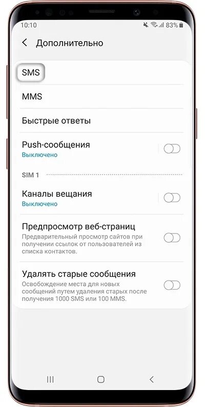 Смс центр на андроид. Где найти настройки смс. Настройка смс центра. Самсунг настройки смс. Где настройки смс в андроид.