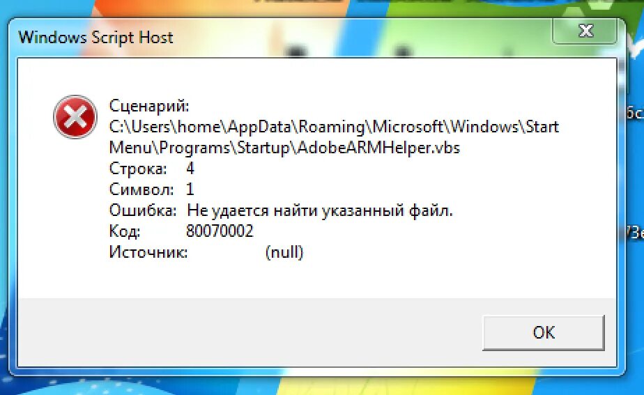 Ошибка Windows script host. Скрипт хост. Командная оболочка Windows script host. Ошибка host Error.