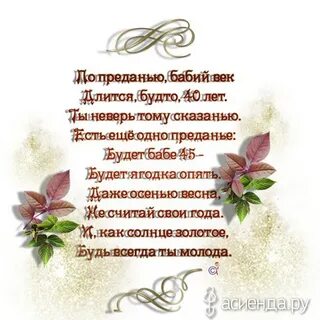 Поздравление с 45 женщине трогательные