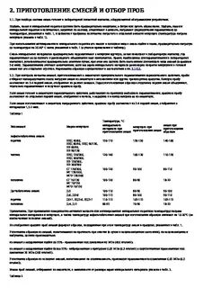 Методы испытаний асфальтобетонной смеси