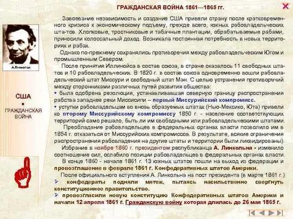1861 1865 событие
