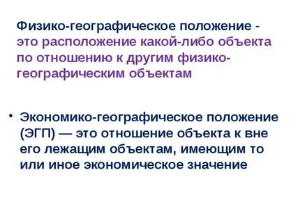 Физико географическое положение география