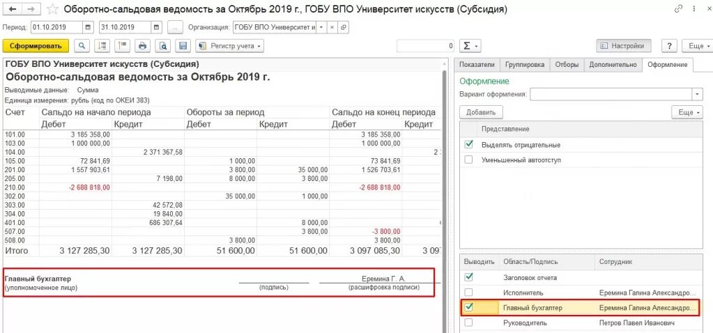 Где в 1с ведомость. Оборотно-сальдовая ведомость в 1с. 1с Бухгалтерия оборотно сальдовая ведомость. Оборотно-сальдовая ведомость в 1с 8.1. Оборотно-сальдовая ведомость в 1с 1.1.