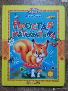 Жизнь простая математика