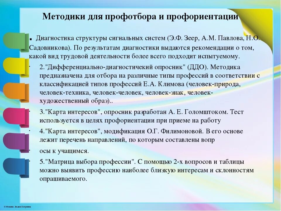 Тест профессиональных способностей. Диагностики по профориентации. Методики профориентации. Методики по профориентации. Вопросы для профориентации.