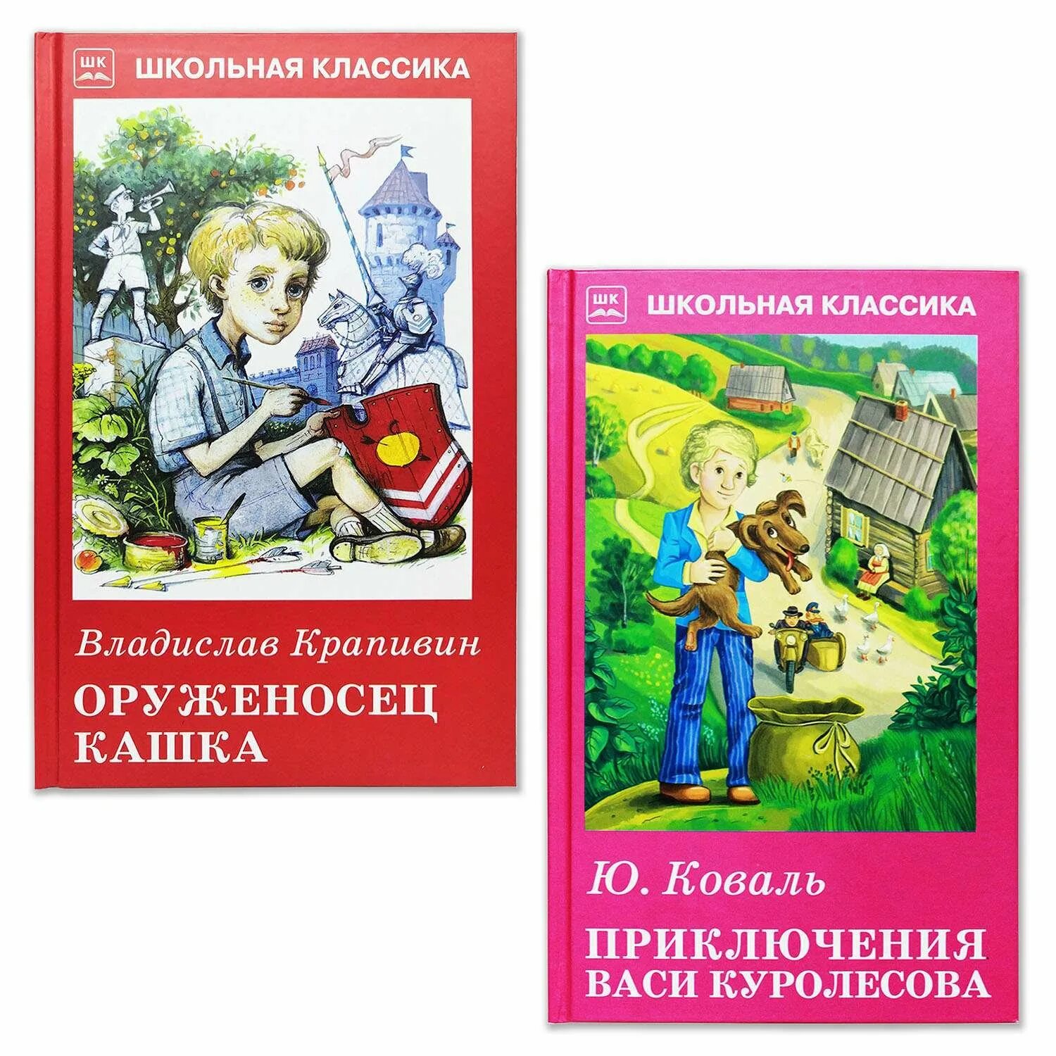 Оруженосец кашка книга. Крапивин в. "оруженосец кашка". Оруженосец кашка иллюстрации.