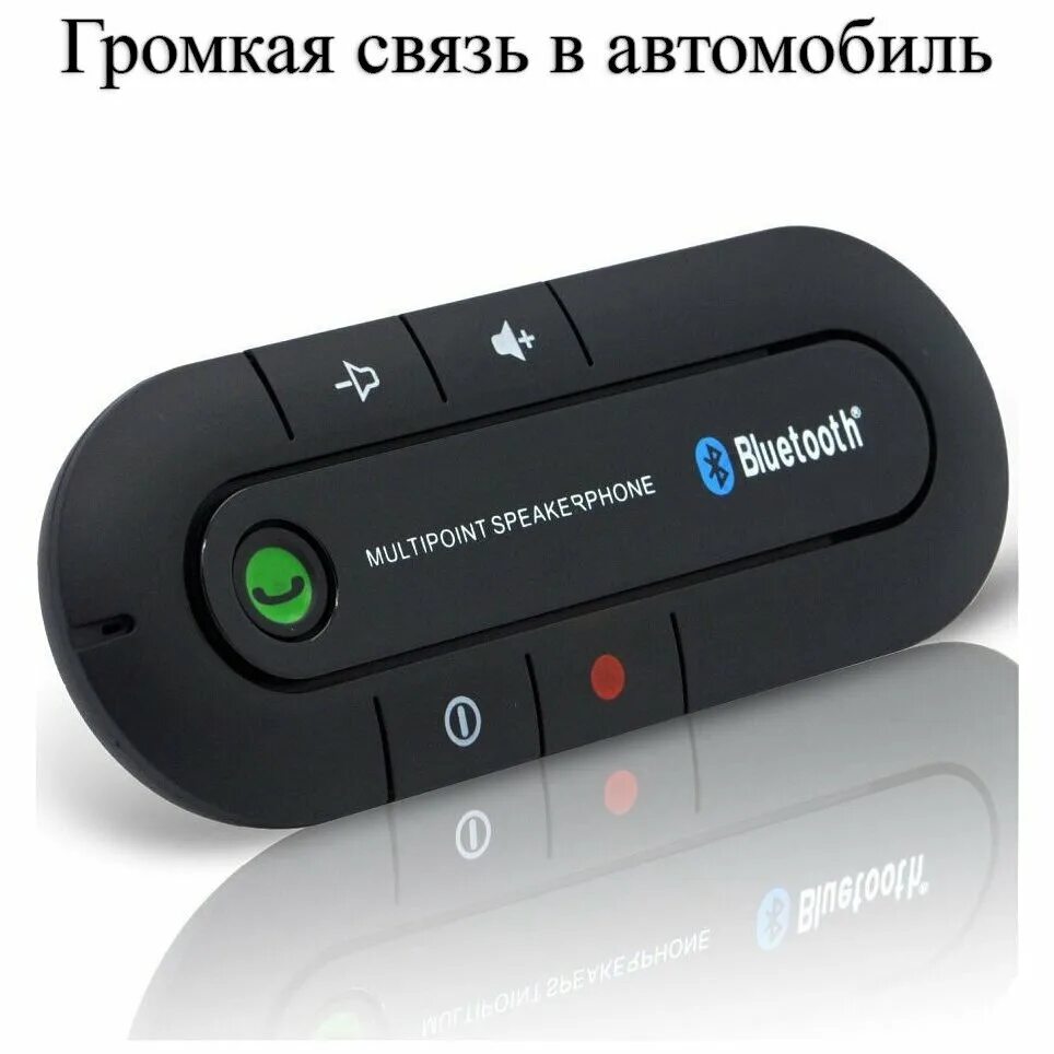 Громкая связь 4. PARKBEST bt980. Громкая связь Bluetooth Handsfree в автомобиль из Китая. Блютуз плеер автомобиля блютуз. Громкая связь fm трансмиттер mp3 для автомобиля.