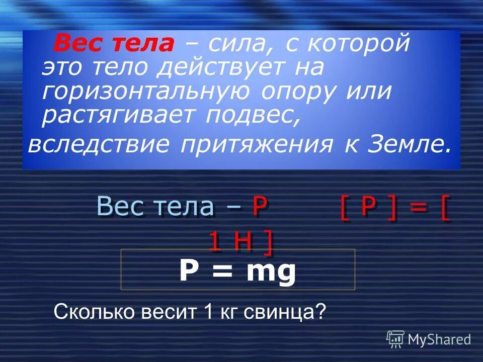 Сколько минут весом