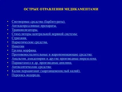 Острые средства