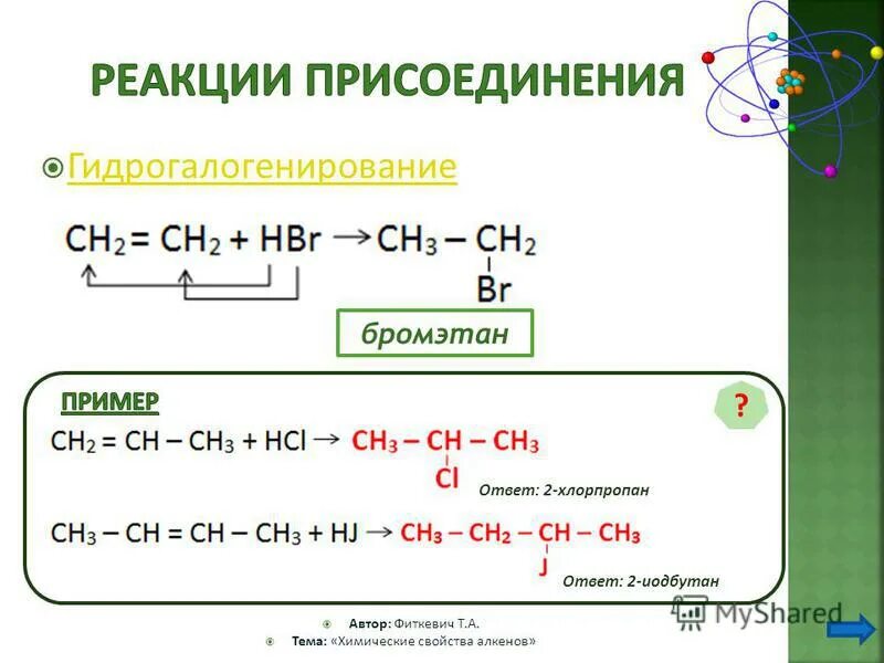 Этан бромэтан реакция