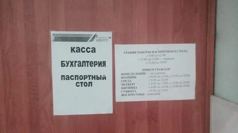 Паспортный стол магнитогорск