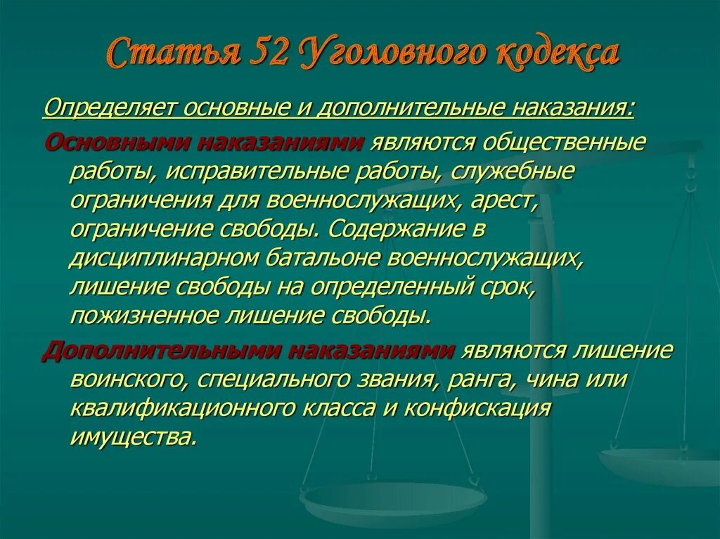 35 статью ук рф. Источники уголовного кодекса. 52 Статья УК. 52 Статья уголовного. Источники УК РФ.