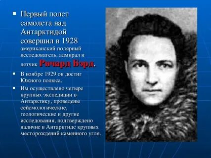 Фамилия известного полярника