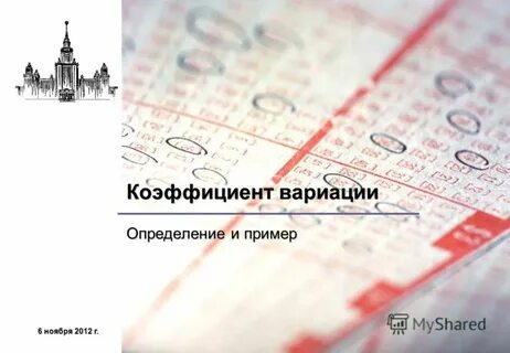 Ноября 2012 г